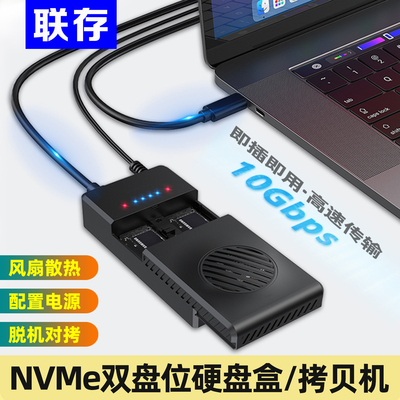 联存NVME拷贝机/双盘位硬盘盒