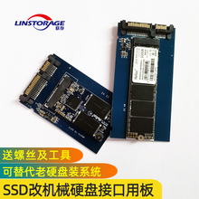 联存M.2/NGFF/MSATA转SATA转接板硬盘盒SSD固态硬盘改机械盘接口