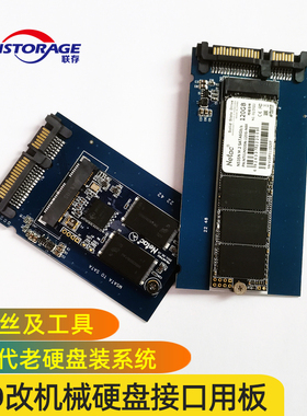 联存M.2/NGFF/MSATA转SATA转接板硬盘盒SSD固态硬盘改机械盘接口