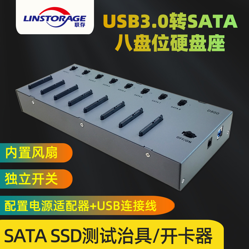 联存SATA转USB3.0固态硬盘座8盘位SSD开卡器量产测试治具ASM1153E 电脑硬件/显示器/电脑周边 硬盘盒 原图主图