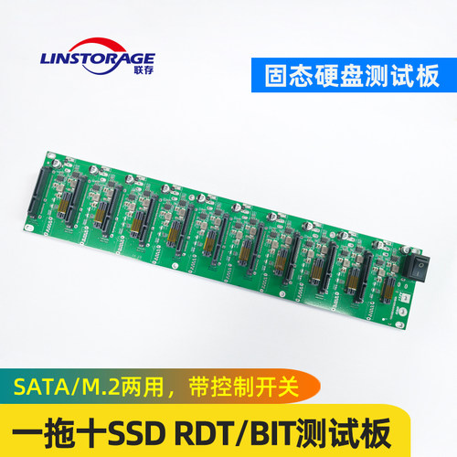 联存10口固态硬盘RDT/BIT测试板