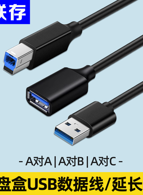 联存移动硬盘盒连接线A对A公对公A对B方口打印机线公对母USB3.0延长线A对C扁口MicroB短线TypeC高速数据线1米