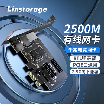 联存2.5G千兆有线网卡2500Mbps