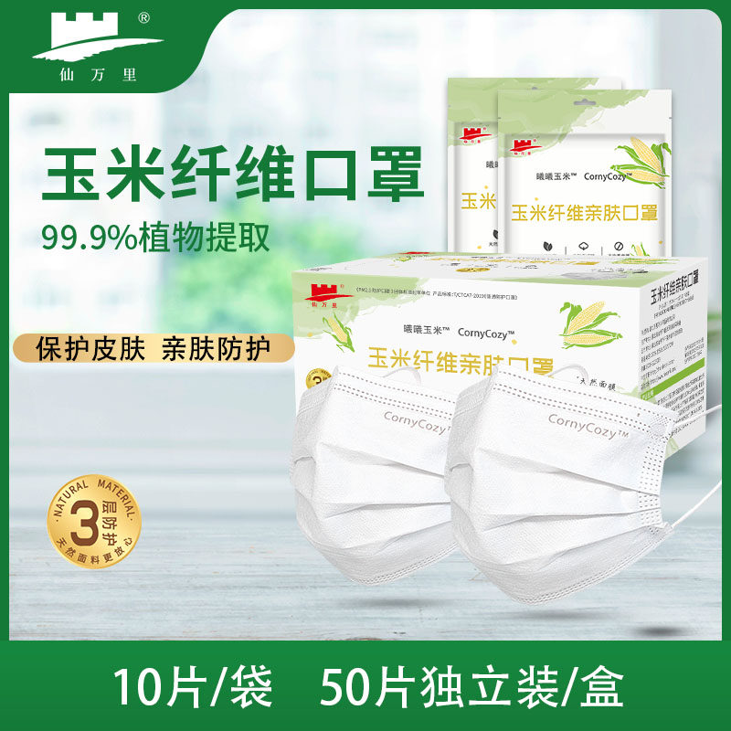 仙万里一次性玉米纤维防尘三层舒适透气成人夏季口罩独立包装