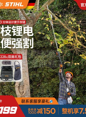 德国斯蒂尔物业果园用可伸缩高枝修剪锯锂电手持低噪高枝锯HTA50