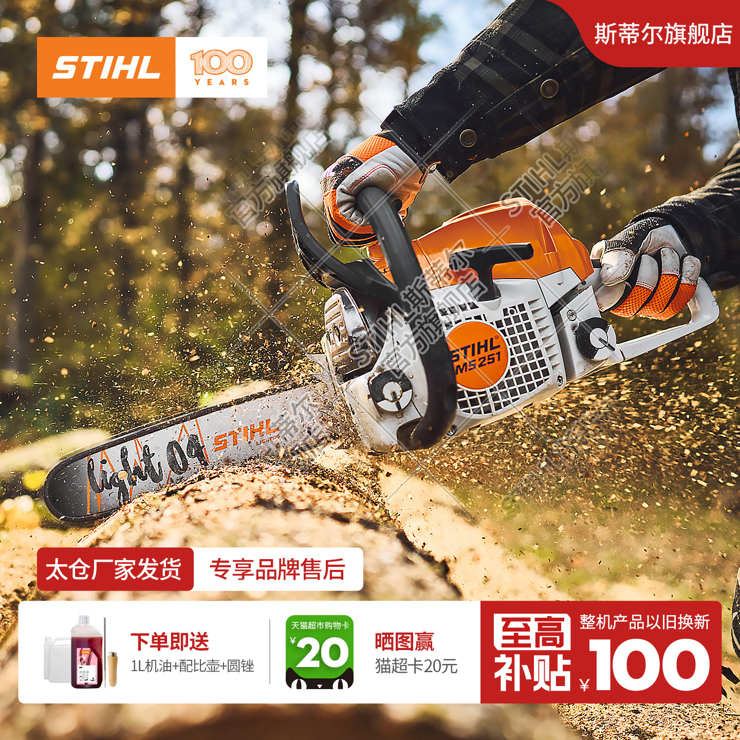 德国斯蒂尔二冲程专业油锯伐木锯手持大功率MS251家用汽油链锯