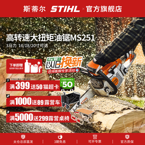 斯蒂尔手持原装省油减震油锯链锯