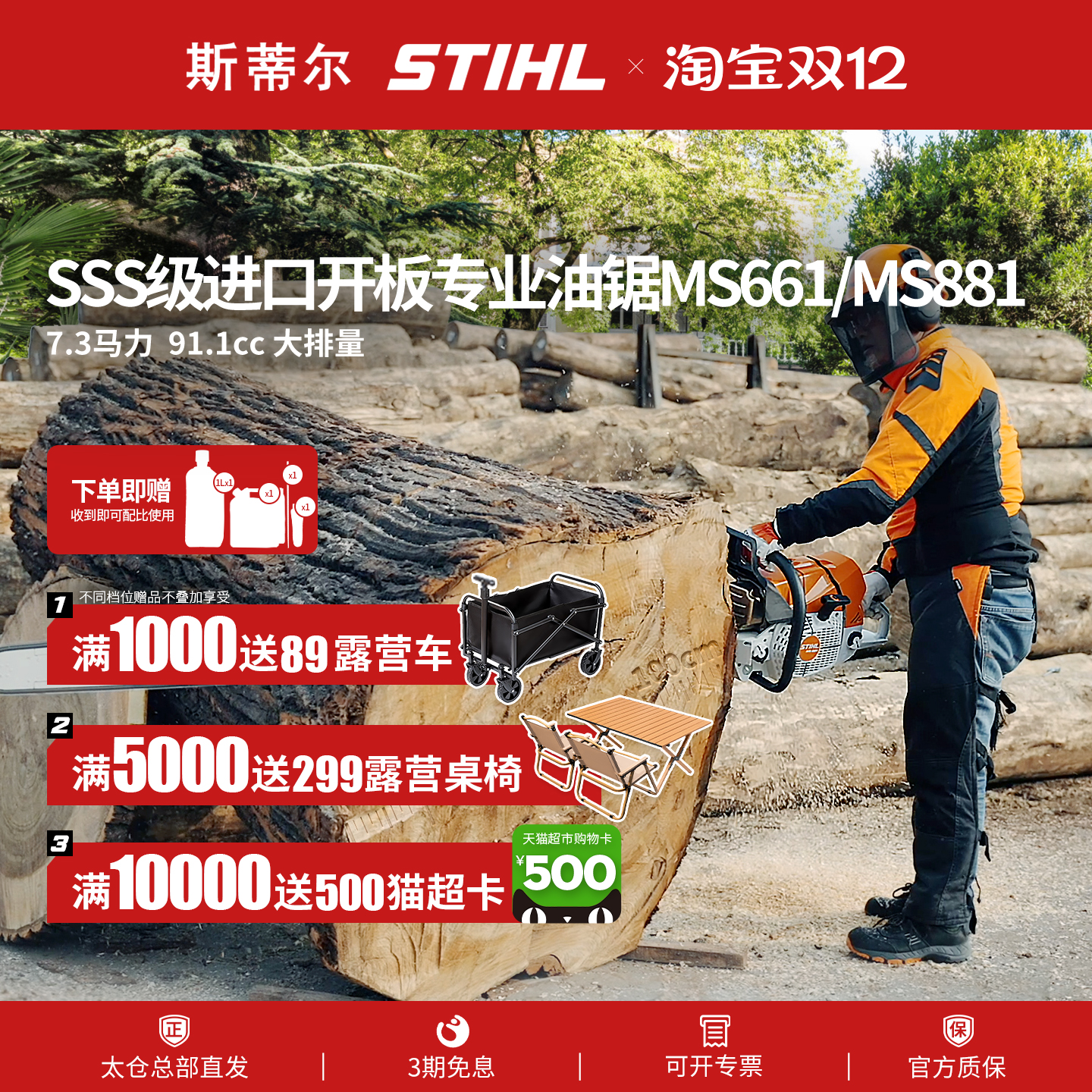 斯蒂尔手持大功率油锯