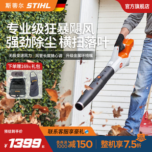 德国斯蒂尔专业园林物业大功率充电锂电工业风机吹灰吹落叶BGA86