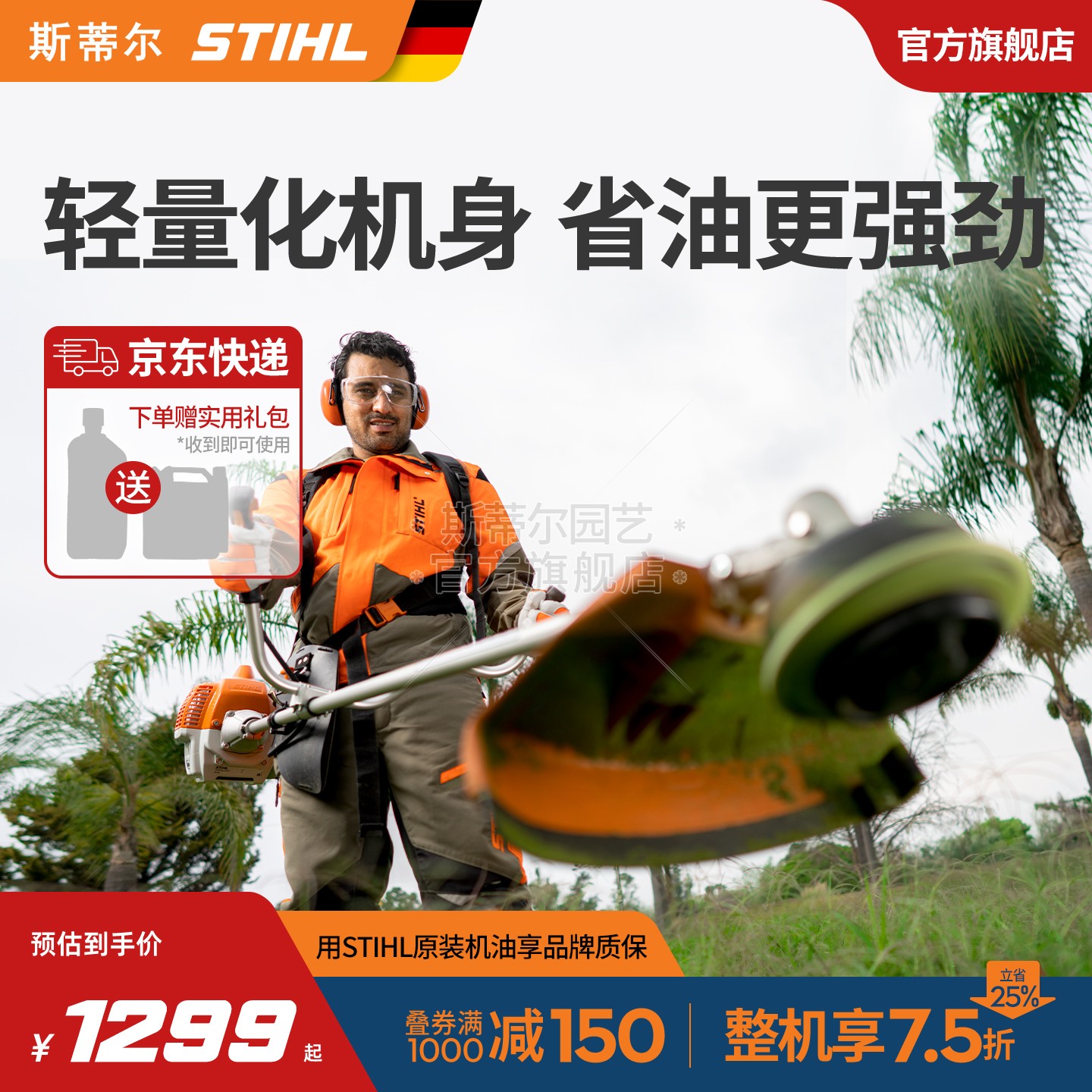 德国斯蒂尔大功率省油强劲割草机