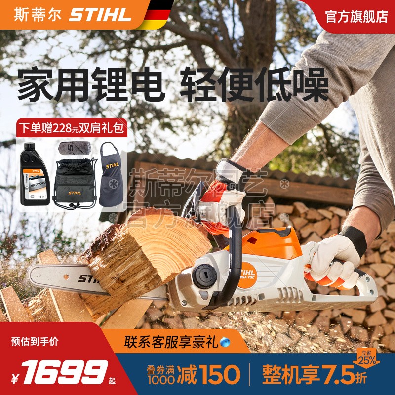斯蒂爾手持式家用鋰電進口電鋸