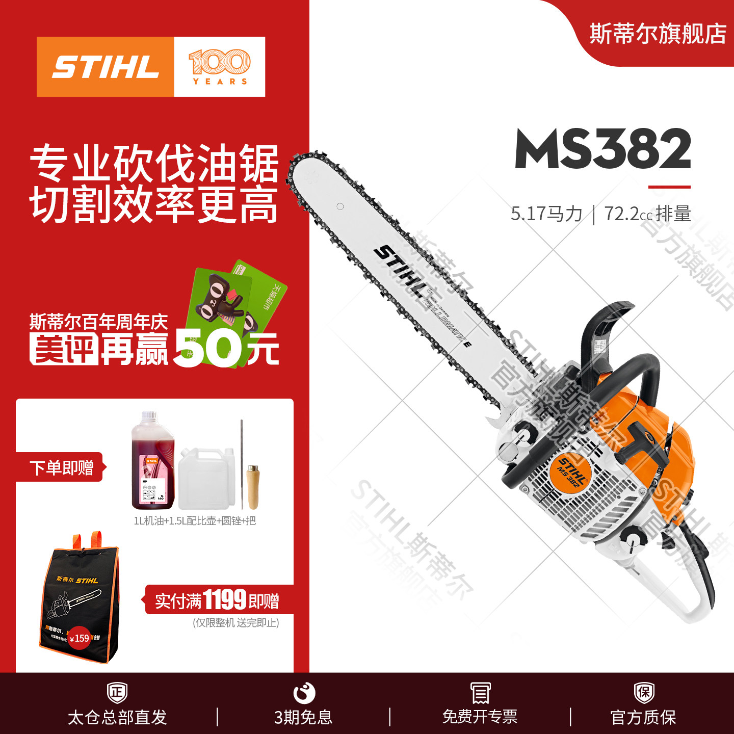 德国斯蒂尔进口专业油锯农林业砍伐伐木锯树省油大功率低震MS382 - 实物图