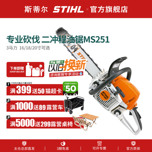 德国斯蒂尔MS215/382大功率油锯