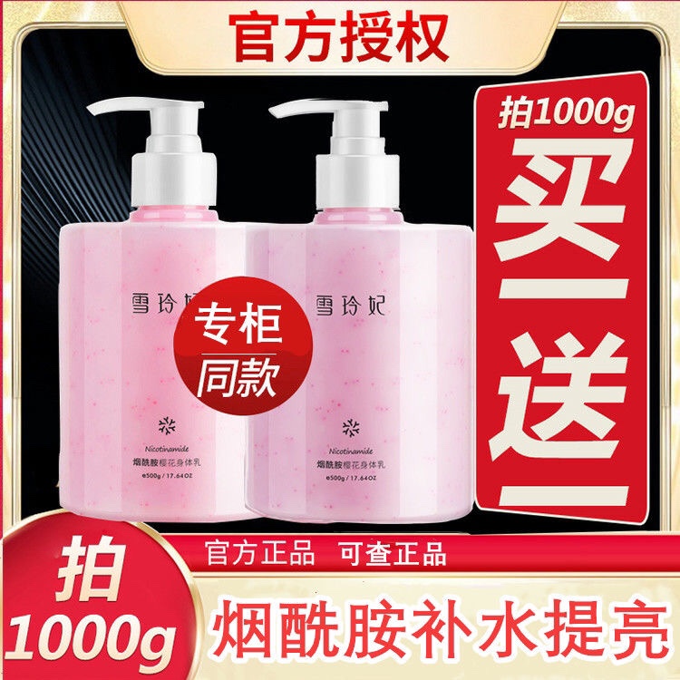 雪玲妃烟酰胺樱花身体乳官方正品