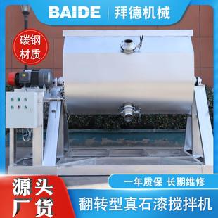 侧翻真石漆混合搅拌机小型搅拌机厂家 不锈钢真石漆搅拌机卧式