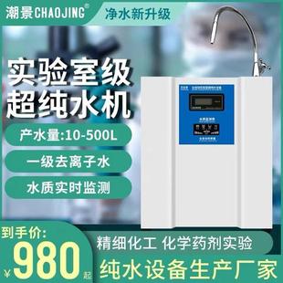 实验室超纯水机10升口腔化验室蒸馏水机工业去离子水机医院纯水机