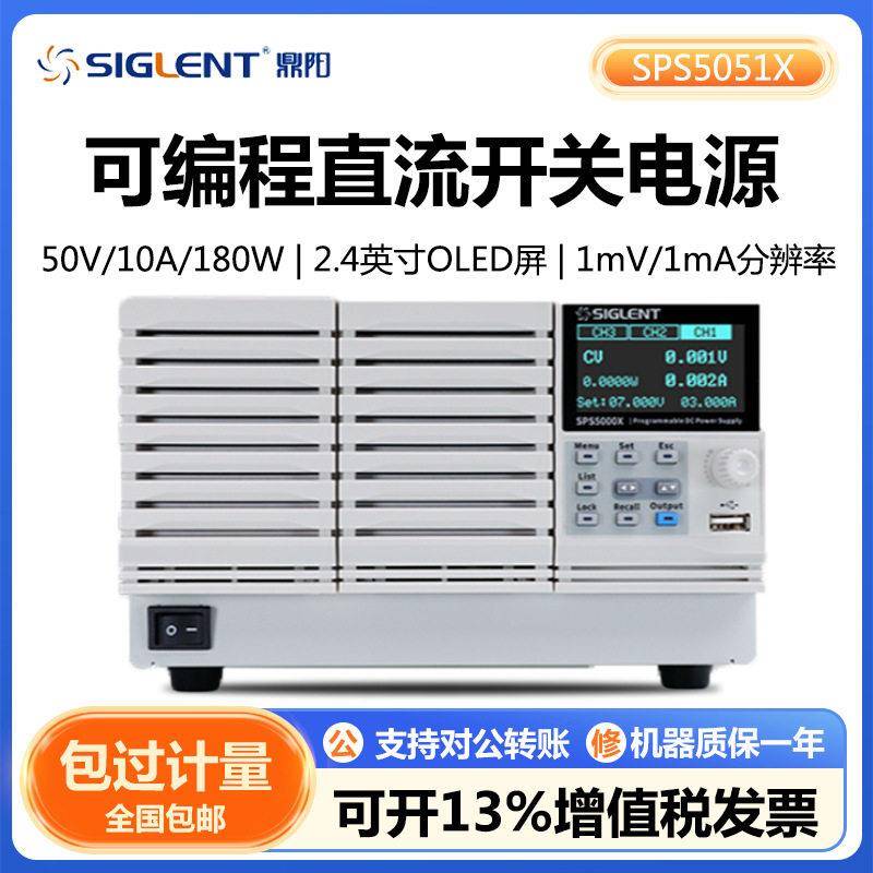 鼎阳SPS5051X可编程直流开关电源CV/CC优先模式宽范围输出