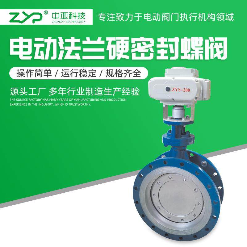 电动切断阀三偏心铸钢金属硬密封法兰电动蝶阀D943H-16C
