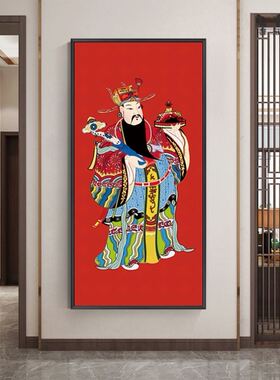 新中式财神爷挂画玄关