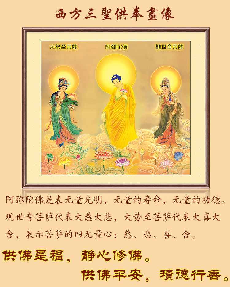 网红西方三圣画像阿弥陀佛站像接引图观世音佛像大势至菩萨带框壁