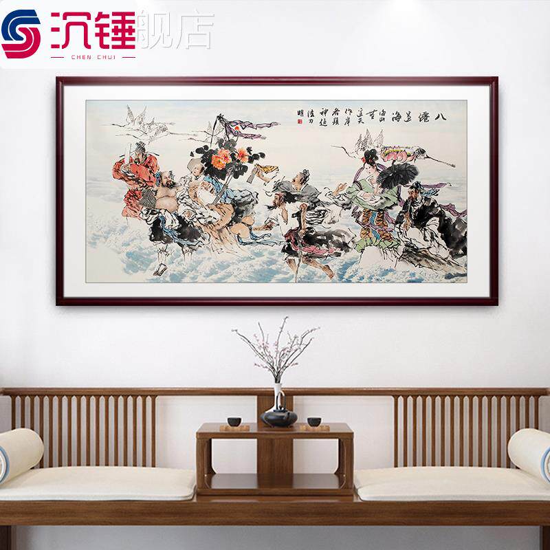新款八仙过海图国画字画客厅风水招财装饰画中式壁画神话醉八仙