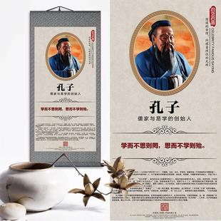 古圣先贤人物画像孔子孟子老子庄子朱熹荀子像教室班级布置挂画