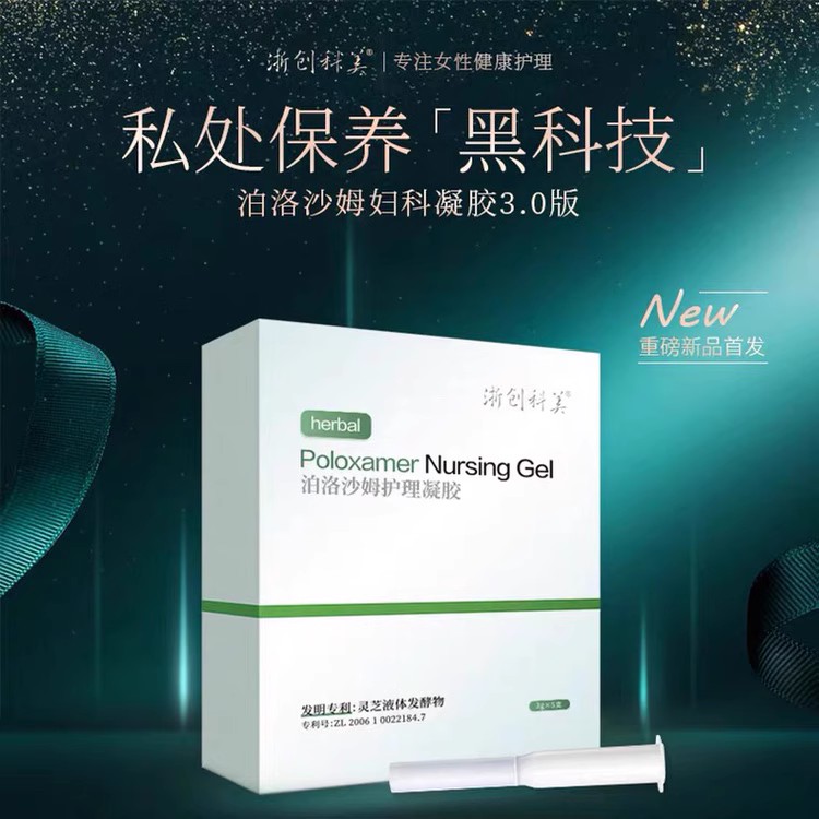 修护中国私处护理浙创科美