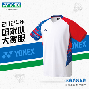 YONEX尤尼克斯羽毛球服男女新款 yy国家队同款 吸汗透气比赛训练服