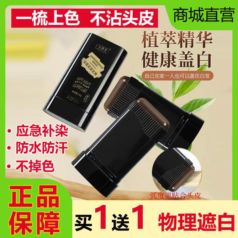 宝薇泉美发棒植物遮盖白发染发梳一次性不掉色黑发补色不伤发正品