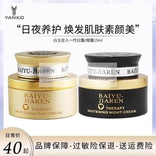 保濕 臺(tái)灣漾格白玉佳人一代舒緩滋潤霜保濕 勻潤肌膚改善膚色日晚霜