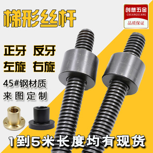 梯形丝杆T型丝杆粗牙丝杠梯形螺杆方扣牙条加工tr16t20t30t40