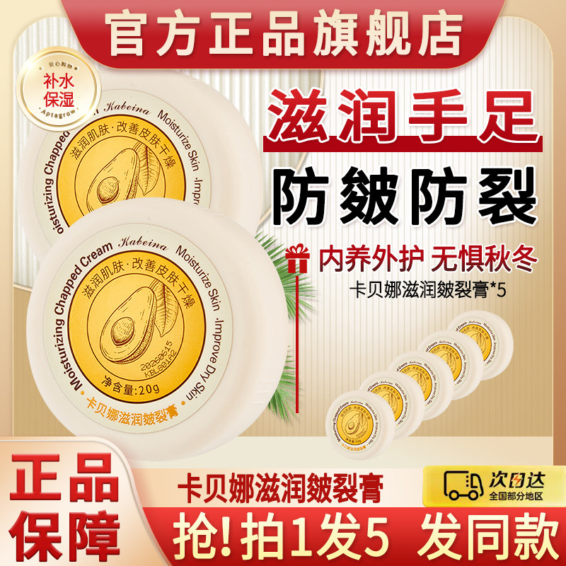 卡贝娜滋润皴裂膏皲裂手足防裂脚后跟粗糙防干裂护手霜官方旗舰店