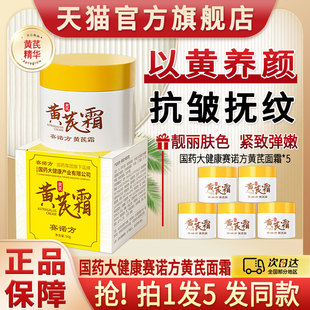 品牌抗 黄芪霜黄氏去黄老牌老国货衰老黄褐斑面霜去官方旗舰店正品