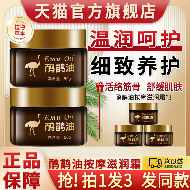 鸸鹋油官方旗舰店正品关节颈椎按摩膏澳洲鸵鸟油滋润霜灵原装刮痧