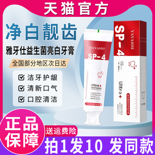 牌sip yayashi雅牙仕益生菌亮白牙膏sp一4美白去渍官方旗舰店正品