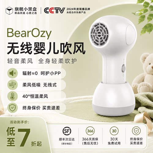 BearOzy婴宠无线电吹风|顺丰速度