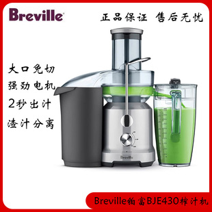 Breville/铂富BJE430商用家用榨汁机原汁机汁渣分离大口径果汁机