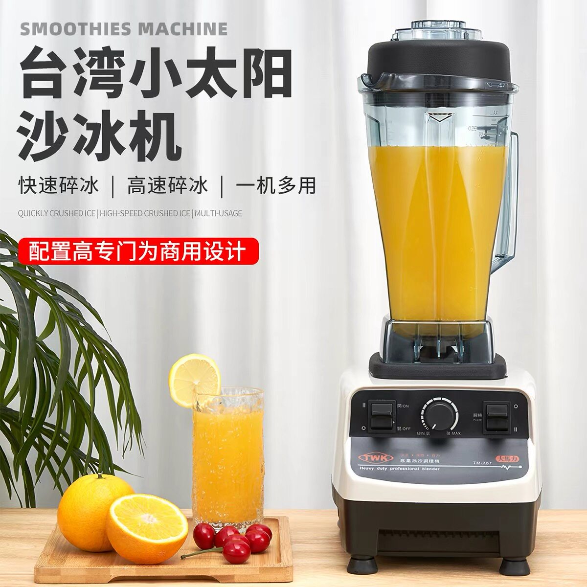 台湾进口TWK小太阳TM-767沙冰机大马力奶茶店商用破壁机料理机