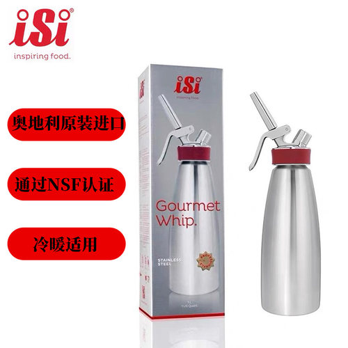 奥地利isi奶油瓶冷热双用奶油枪
