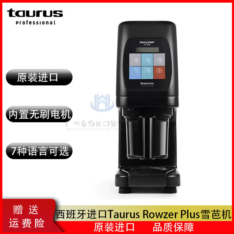 冰淇淋机商用万能冰泥机TAURUS