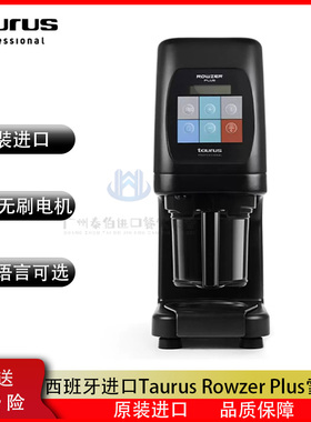西班牙TAURUS ROWZER PLUS商用万能冰泥机碎冰沙雪糕冰淇淋雪芭机