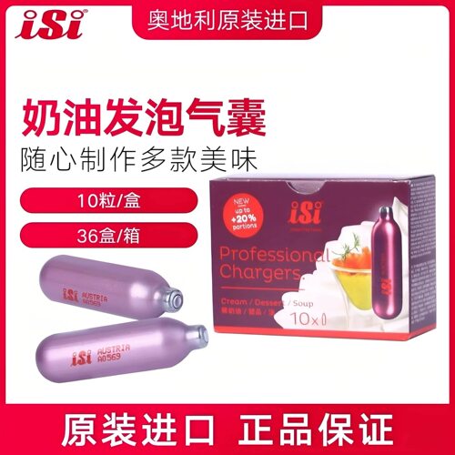 奥地利ISI苏打气囊奶油气泡弹