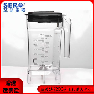 瑟诺SJ-72EC冰沙机配件杯组壶桶连锁咖啡奶茶店破壁机配件杯子