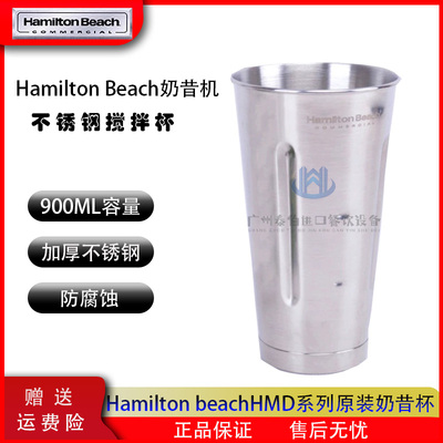 HamiltonBeachHMD200奶昔搅拌杯