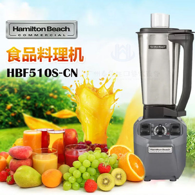 汉美驰HBF510S-CN料理机冰沙机