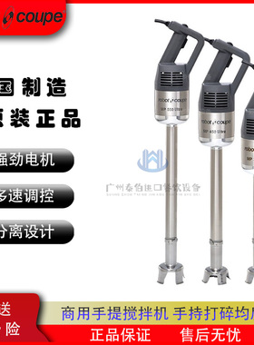 robot coupe/罗伯特MP350/450/550 Ultra乐巴托手持搅拌棒均质机