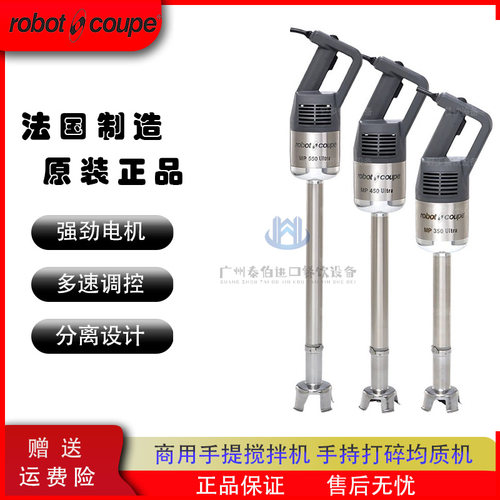 robotcoupeMP350Ultra手持搅拌棒