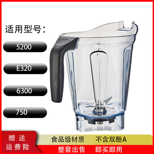 维他美仕TNC5200破壁机配件湿杯