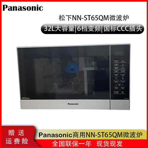 PanasonicNN-ST65QM微波炉
