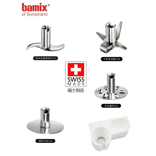 BamixG200/G350均质机配件刀头